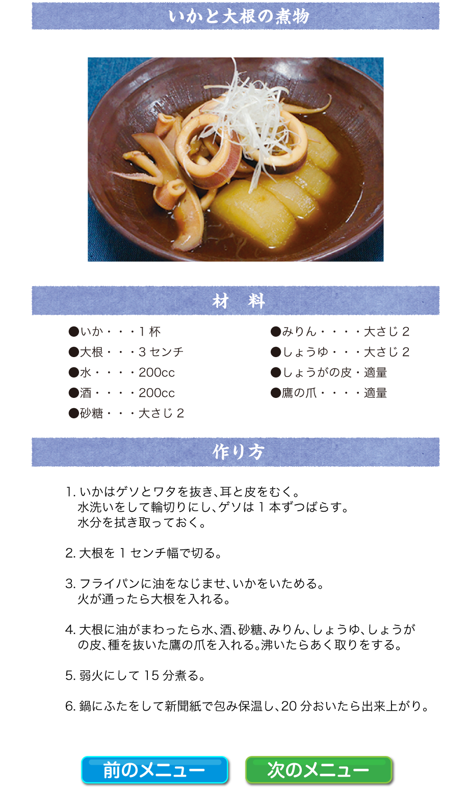 いかと大根の煮物
