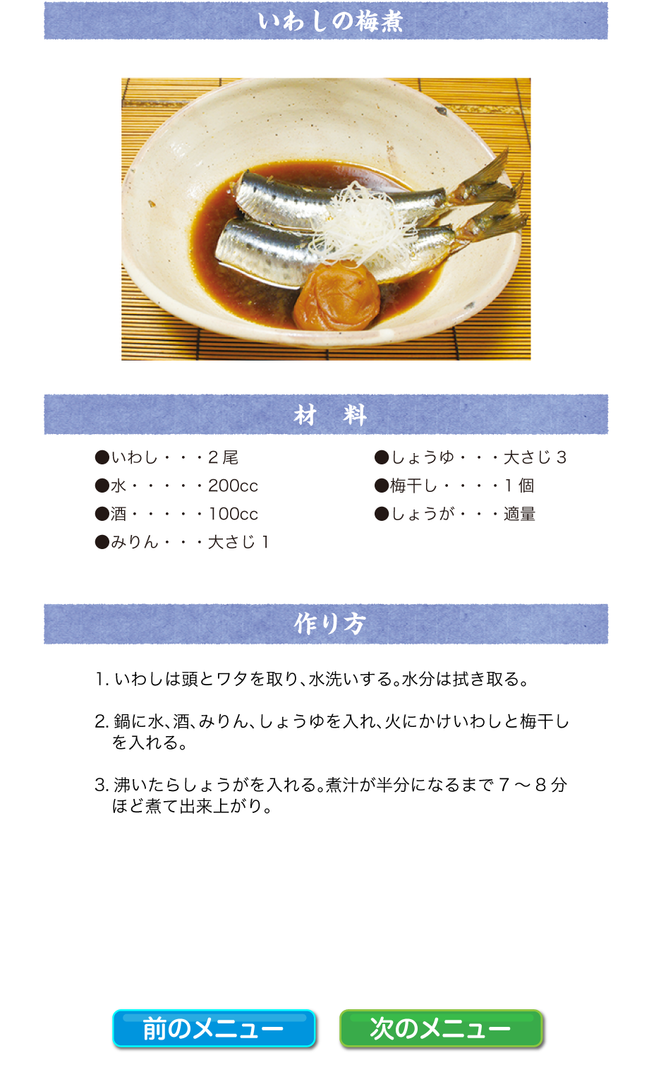 いわしの梅煮
